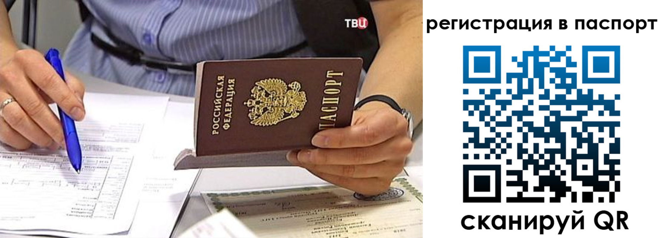 миграционный учет в Валуйках
