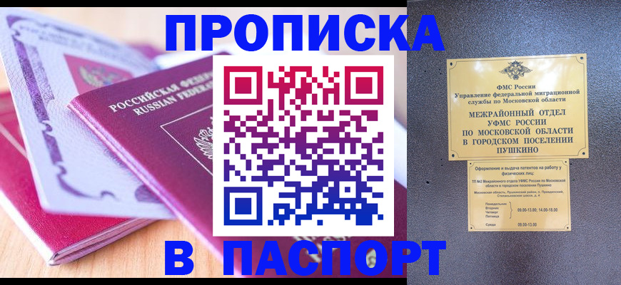 прописка законно в Валуйках