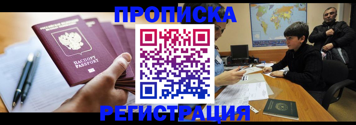 временная регистрация 2025 в Валуйках