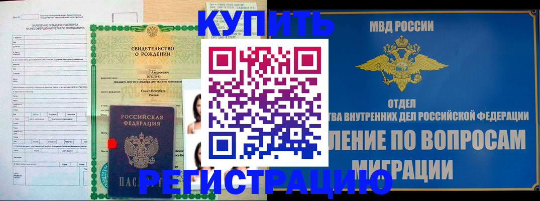 прописка паспорт в Валуйках