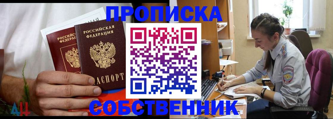 временная регистрация надежно в Валуйках